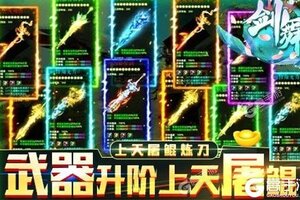 《剑舞》超火新服全新版开启 下载全新版迎风起航