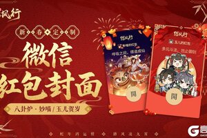 《踏风行》新春预热送福利，道友们看过来呀！