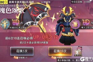 《梦的第七章》瑰色颂歌 UR装备限时召唤