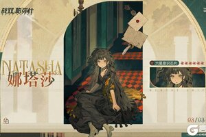 《战双帕弥什》【娜塔莎 | 新增6★战术意识芯片】