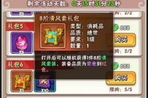 《暴走大侠》清风套装怎么样 清风套装怎属性介绍