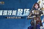 《世界启元》璀璨技能即将上线！阵容搭配更多样