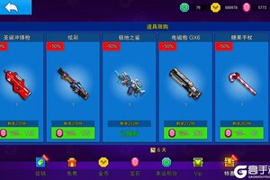 像素射击圣诞道具限时促销开启中