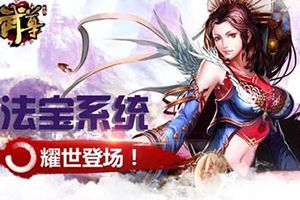 法宝系统