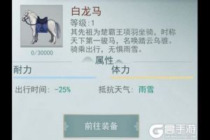 江湖悠悠白龙马怎么获得 免费获得白龙马方法