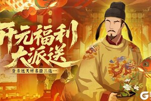 《无悔华夏》2月6日山海巡察孙悟空华服、新春签到及全新君主即将上线！