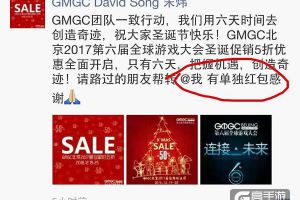 GMGC圣诞特惠HIGH翻游戏圈：2017北京大会精品展位5折超值赠！门票限免！转发送红包！