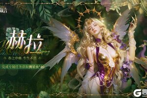 《不朽箴言》兑换码 | 星芒魅惑辅助 「赫拉」现已经登场