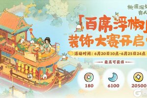 《桃源深处有人家》装饰赛开启丨宫阙雅境，真是繁华迷萝眼！