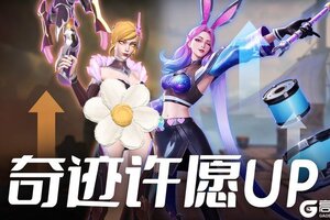 《无限奇兵：降临》更新公告 | 琼斯加入奇迹许愿，寻宝之旅即将开启！