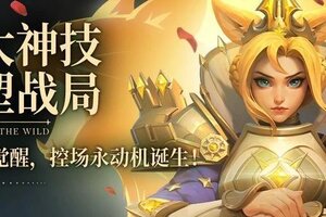 《荒野国度》S4赛季五大神技重塑战局 爆杀流觉醒