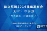 屹立互娱9.29战略发布会 《半面人》系列孵化将正式启动