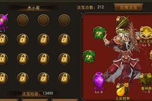 橙色法宝怎么获得