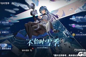 《锚点降临》3.1版本「不恰时雪季」活动介绍