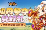《造梦西游4》夺仙丹赢好礼 背包空间大升级