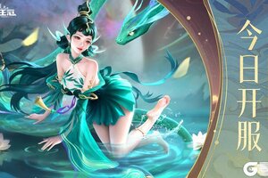 《上古王冠》「羊毛服」今日开服！喜欢薅羊毛的大人有福啦！