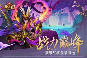 开心斗三国新服火爆来袭 最新版开心斗三国下载一起来了