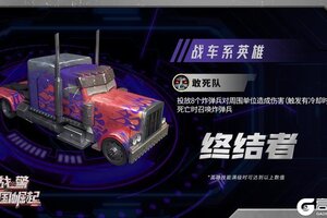 《战警：大国崛起》超紫英雄-毁灭使者【终结者】限时返场！