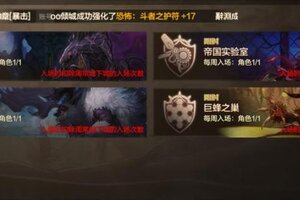 《地下城与勇士：起源》【周常本优化】平民获取无形装备最重要途径