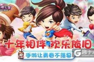 羁绊从未改变！爱情公寓的故事仍在继续