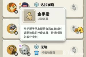 不休的乌拉拉金手指怎么用 金手指用法及获取方法