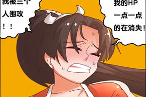【王者荣耀漫画】峡谷里的老戏骨！