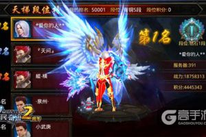 《全民奇迹MU》天梯赛专属饰品上线，爱与力量的荣光