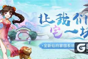 蓬莱仙境 《蜀门手游》打造绝美仙府领专属称号
