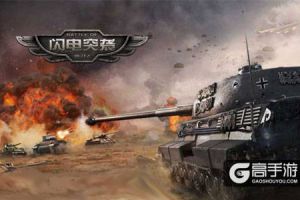 灵与骨《闪电突袭》铁血战魂浸染黄沙