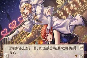 灯初上夜未央《姬魔恋战纪》夜市游行