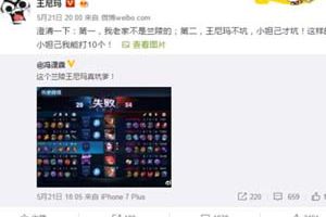 国足队长微博怒喷王者荣耀猪队友 王尼玛躺枪了