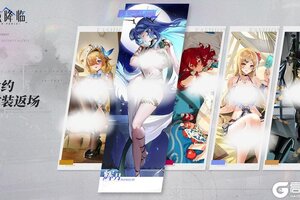 《锚点降临》「周年庆活动情报」合约时装限时返场