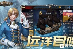 航海与家园下载 航海与家园安卓下载最新版地址盘点