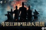 IP联动猜想《斗笠江湖》风起明朝堂乱世纷争