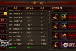 活跃福利送不停，《全民奇迹MU》专修课
