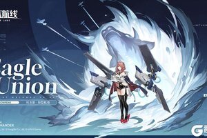 《碧蓝航线》舰船新增「科本斯」丨指挥官~科本斯来照顾你了……
