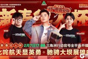 《三角洲行动》新春红人杯助力进行中！