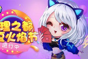 惊奇仲夏火焰节！《推理学院》活动热闹进行中