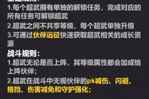 《超维计划》玩法介绍：超武系统介绍