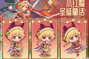 《梦境食旅》圣诞时装即将上线 | 童话与启航