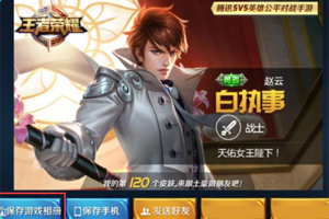 相册功能上线！王者荣耀8月1日全服不停机更新