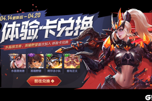 《王者荣耀》天魔缭乱限时返场 多重好礼等你来领