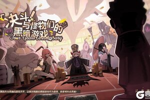 《灵魂潮汐》《决斗！与怪物们的黑暗游戏》8月28日版本更新后开启