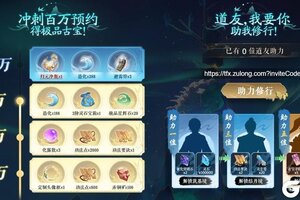 《踏风行》官网预约人拉人活动开启！道友，速来助我修行！