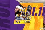 《NBA篮球大师》MVP诠释暴力美学 助力预热双十一！