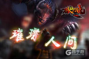 璀璨人间《格斗刀魂》宝石馈赠季