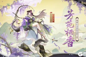 《阴阳师》免费获取！绘世花鸟卷新皮肤「芳苑栖香」9月10日上线！
