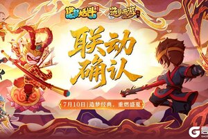 《造梦西游外传》联动确认！！7月10日 重燃盛夏！
