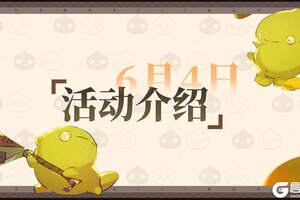 《山海镜花》神荒秘闻丨6.5-6.11活动预告