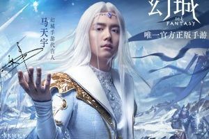 《幻城》影游联动晚会引爆今夏 8月3日燃情公测
